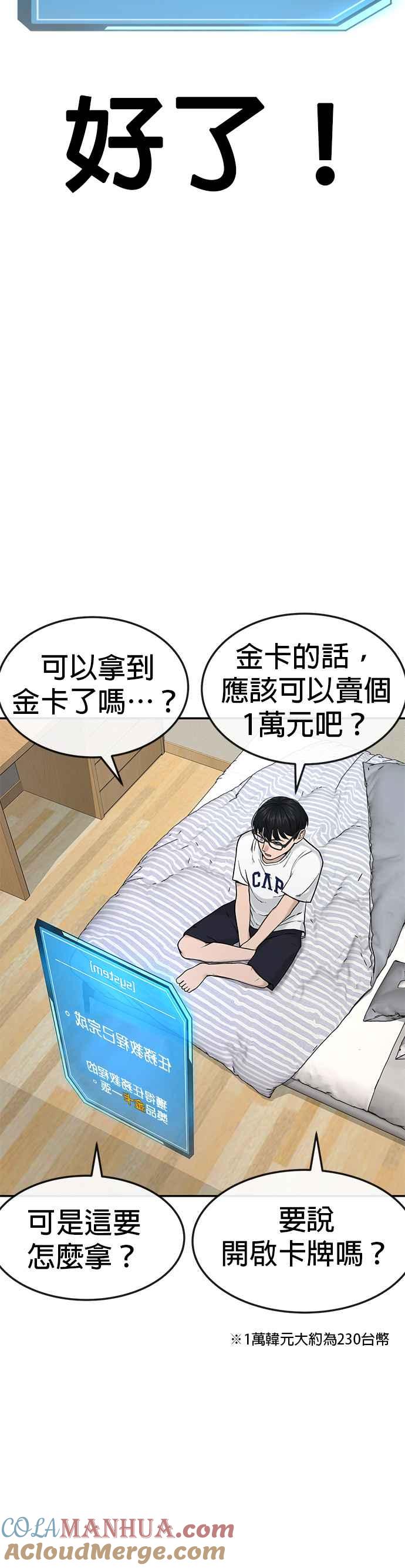 任务至上主义 - 第1话 最近网漫真他X的无聊 - 第58张图