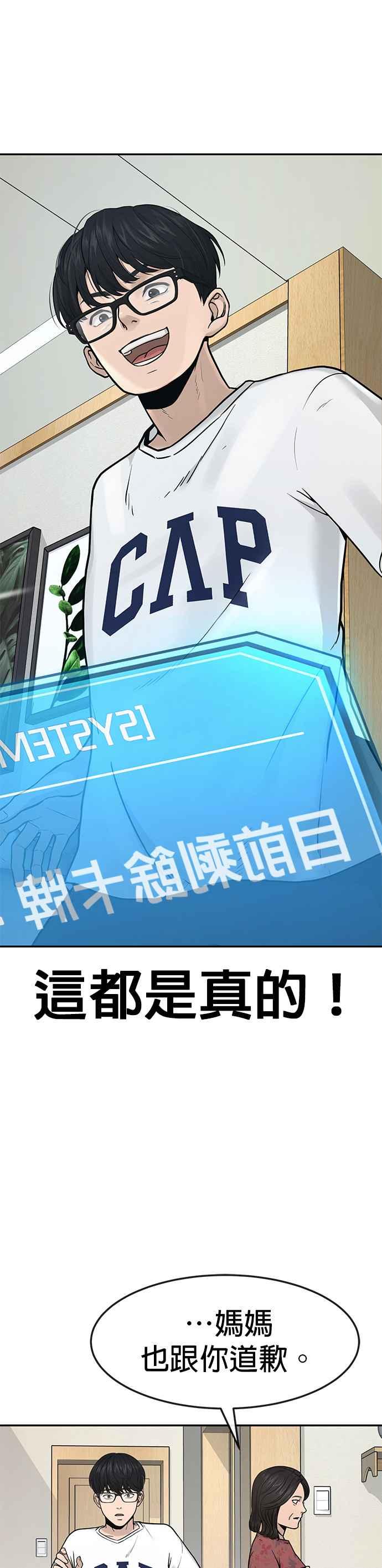 任务至上主义 - 第1话 最近网漫真他X的无聊 - 第66张图