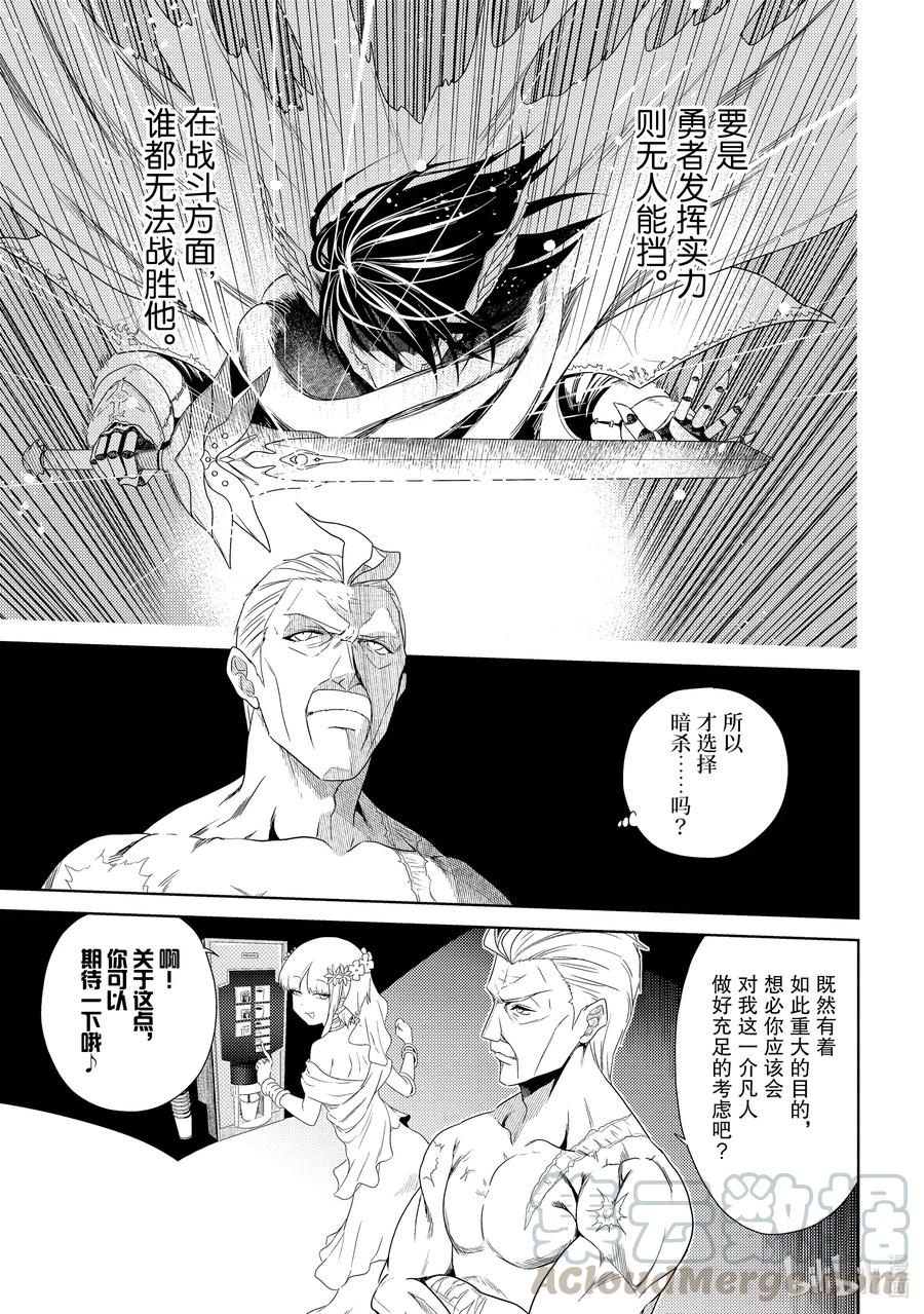 《世界最强暗杀者转生成异世界贵族》1 第1话 第7页