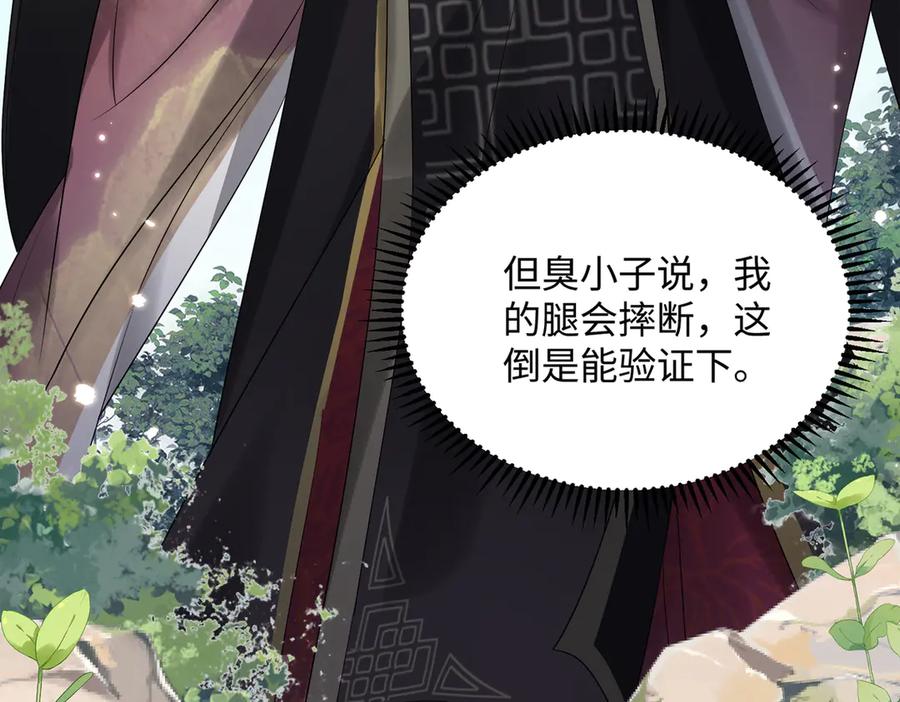 暴君一家靠听她心声续命 第2话 难道是妖孽？ 第91页