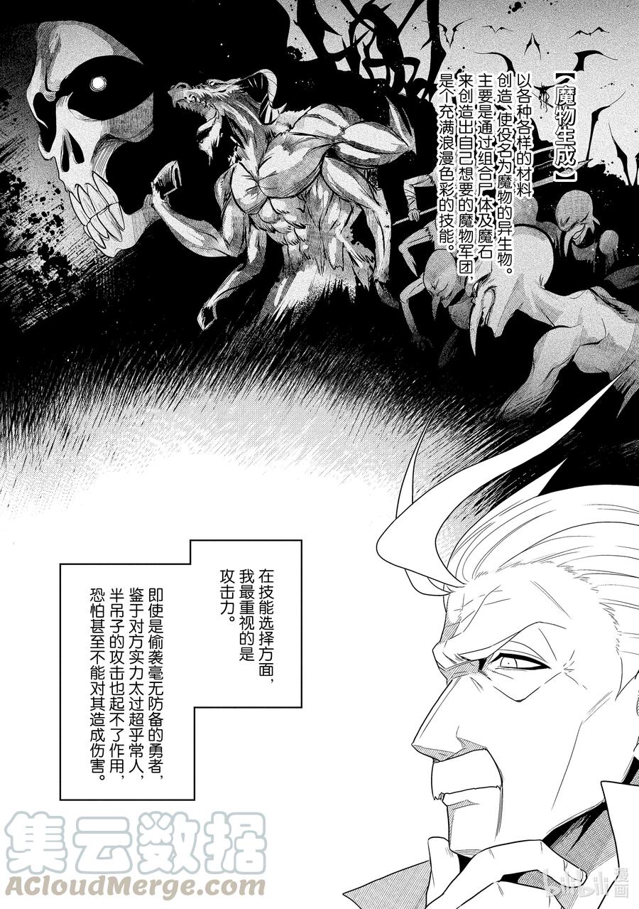 《世界最强暗杀者转生成异世界贵族》1 第1话 第19页
