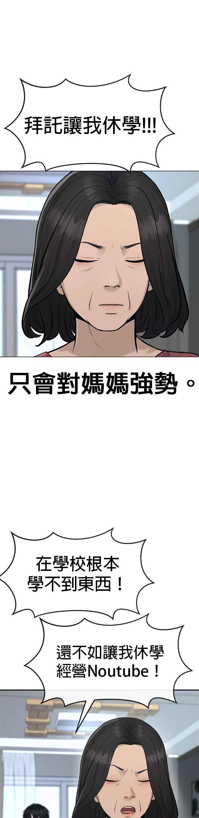 任务至上主义 - 第1话 最近网漫真他X的无聊 - 第44张图