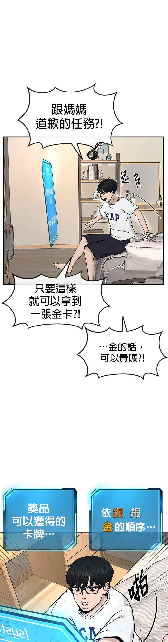 任务至上主义 - 第1话 最近网漫真他X的无聊 - 第53张图