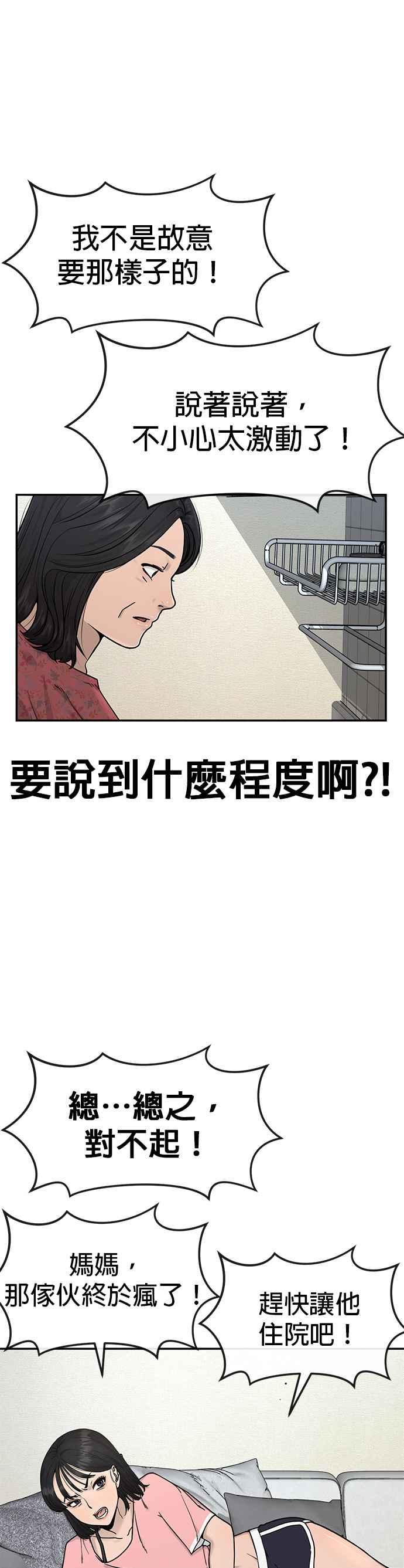 任务至上主义 - 第1话 最近网漫真他X的无聊 - 第56张图