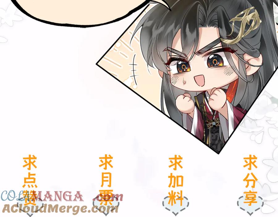 暴君一家靠听她心声续命 第2话 难道是妖孽？ 第96页