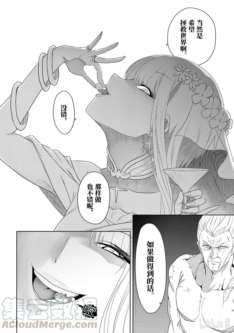 《世界最强暗杀者转生成异世界贵族》1 第1话 第13页