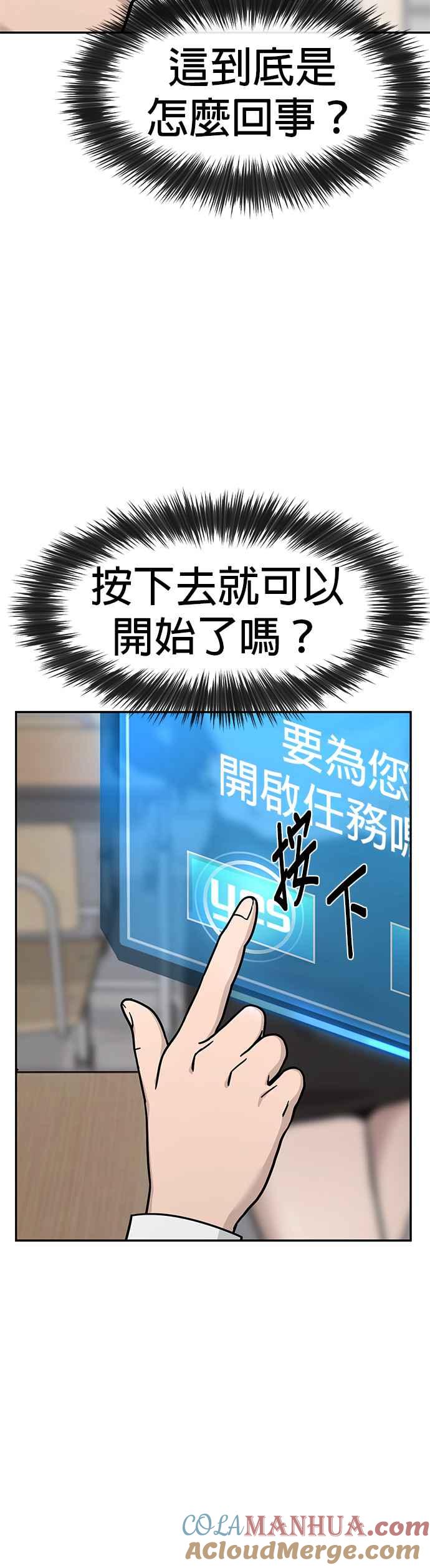 任务至上主义 - 第1话 最近网漫真他X的无聊 - 第25张图