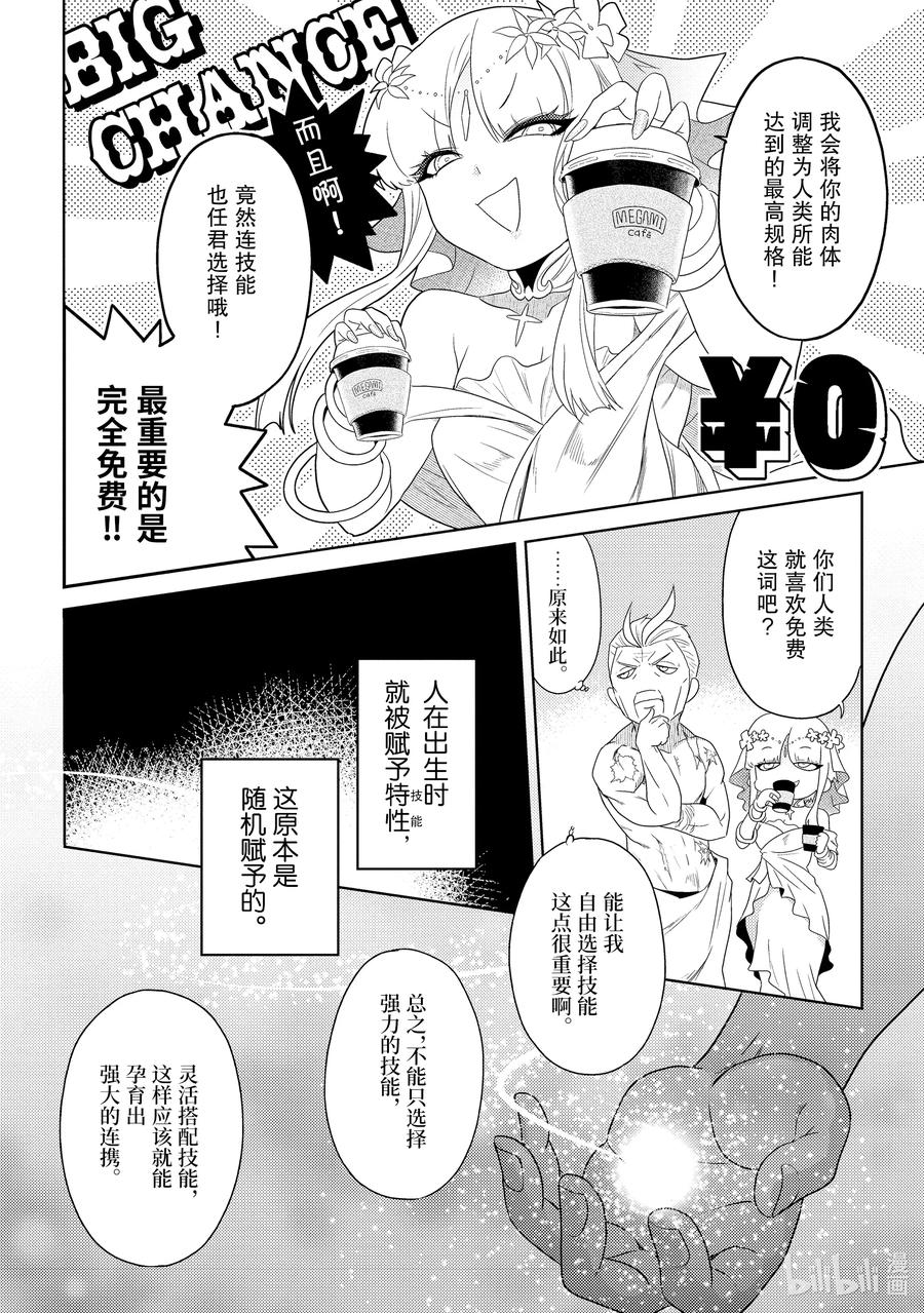 《世界最强暗杀者转生成异世界贵族》1 第1话 第8页