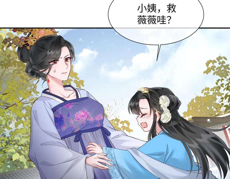 暴君一家靠听她心声续命 第2话 难道是妖孽？ 第71页
