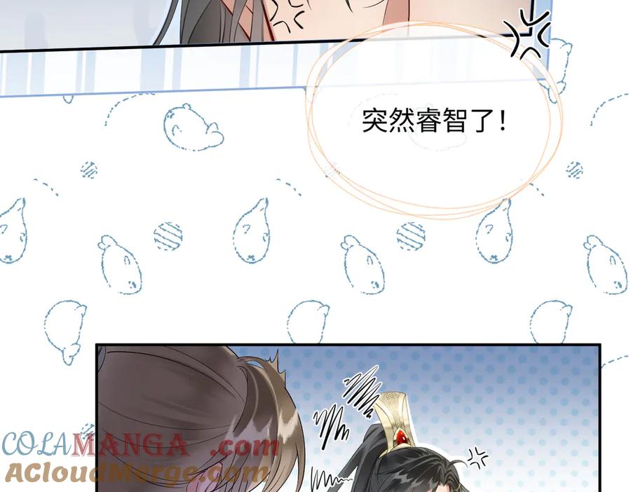 暴君一家靠听她心声续命 第2话 难道是妖孽？ 第69页