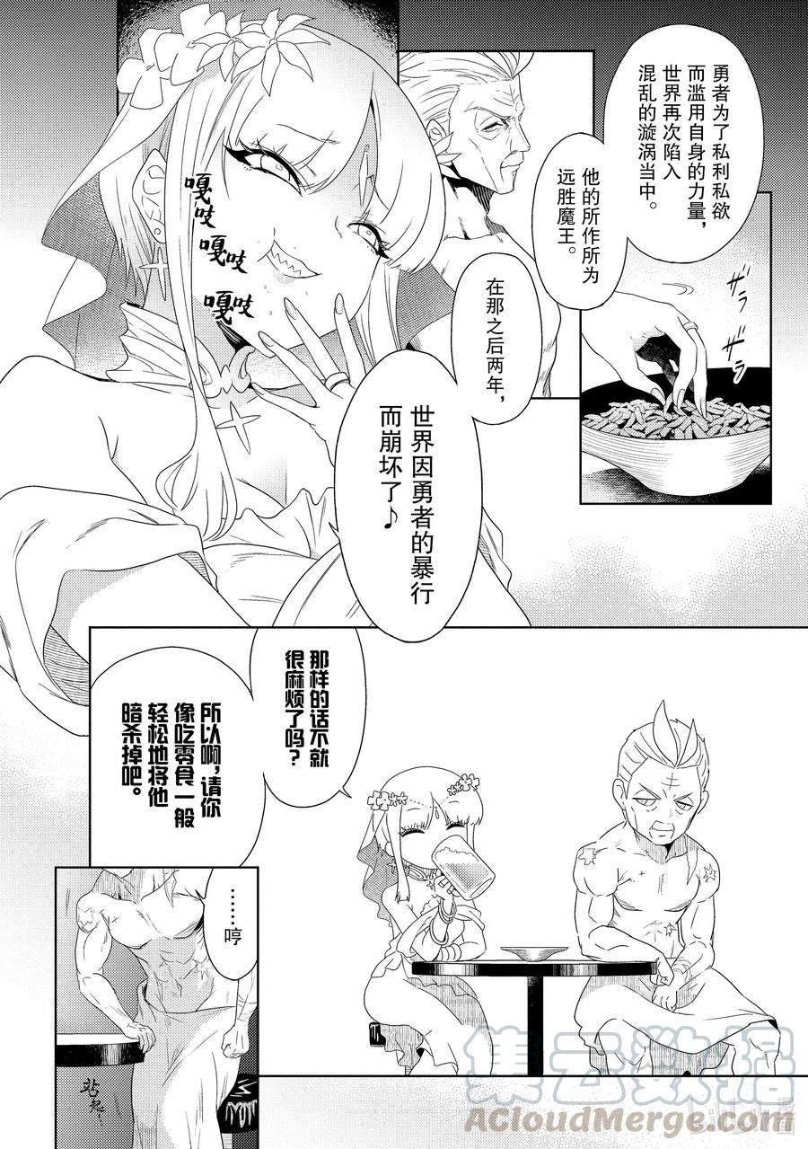 《世界最强暗杀者转生成异世界贵族》1 第1话 第4页