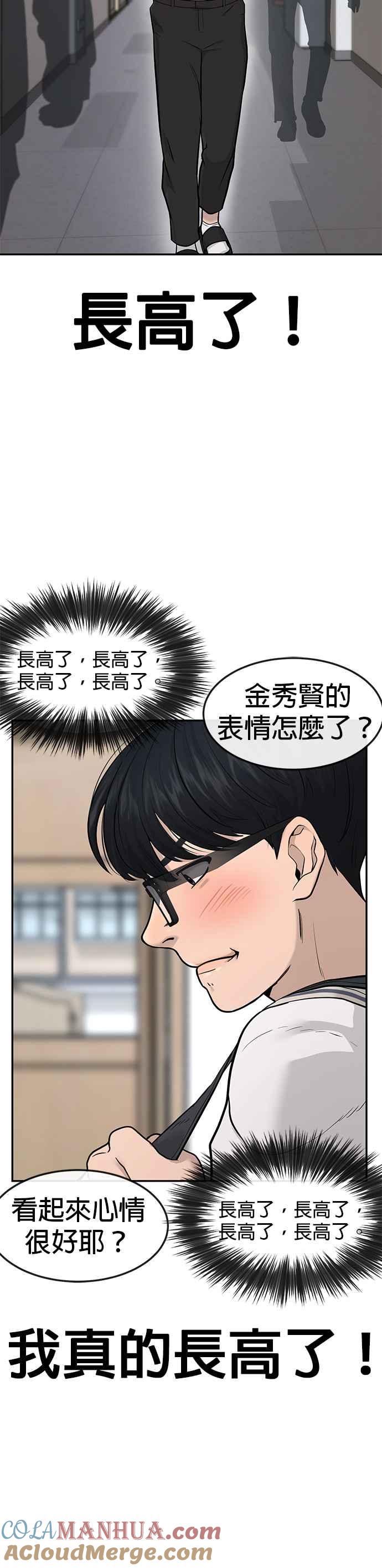 任务至上主义 - 第1话 最近网漫真他X的无聊 - 第70张图