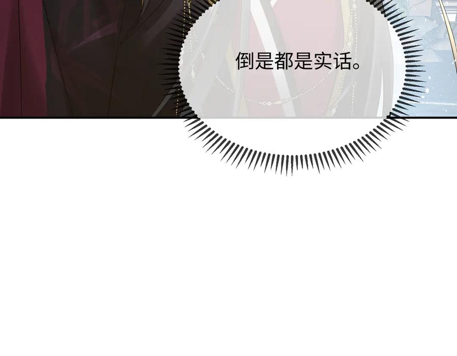 暴君一家靠听她心声续命 第2话 难道是妖孽？ 第82页