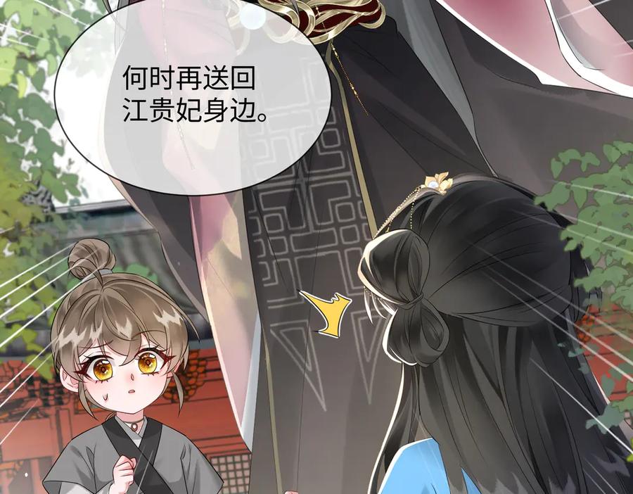 暴君一家靠听她心声续命 第2话 难道是妖孽？ 第65页