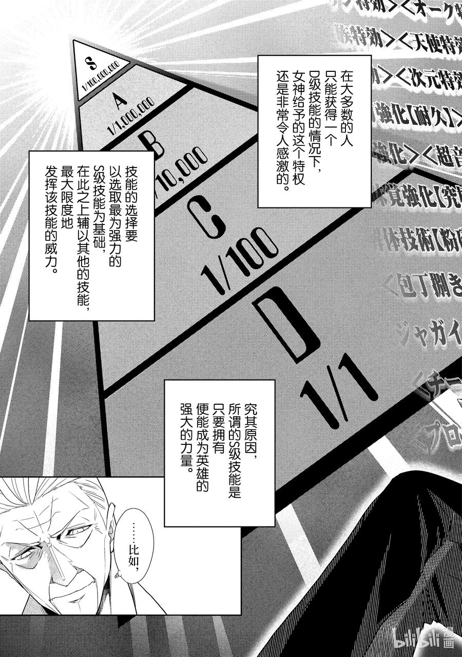 《世界最强暗杀者转生成异世界贵族》1 第1话 第17页
