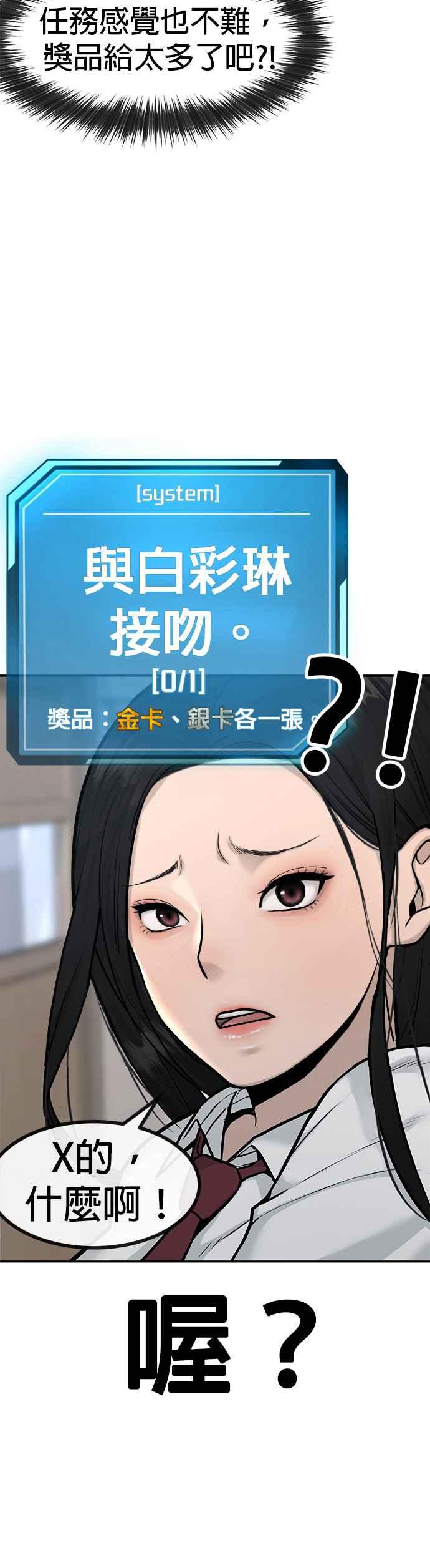 任务至上主义 - 第1话 最近网漫真他X的无聊 - 第75张图