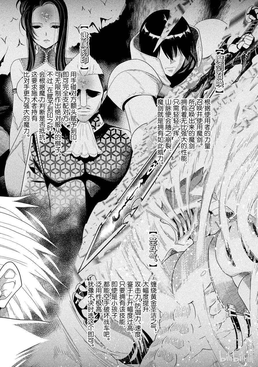 《世界最强暗杀者转生成异世界贵族》1 第1话 第18页