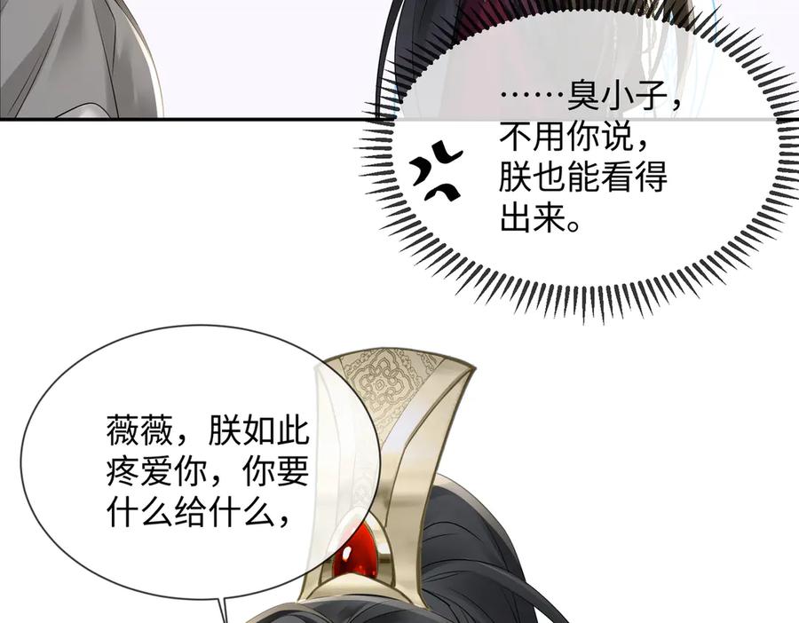 暴君一家靠听她心声续命 第2话 难道是妖孽？ 第56页