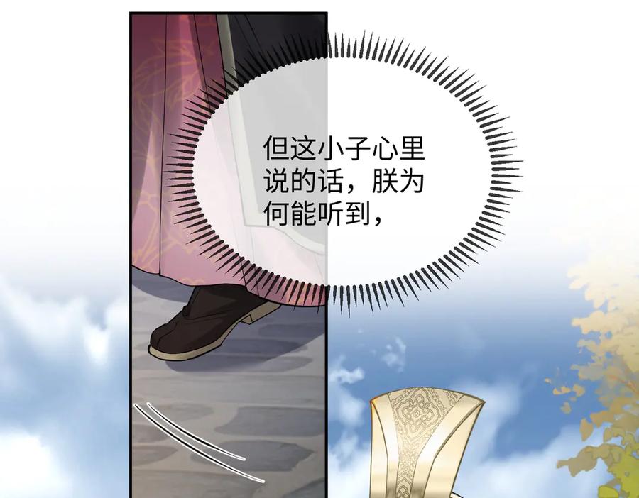 暴君一家靠听她心声续命 第2话 难道是妖孽？ 第83页