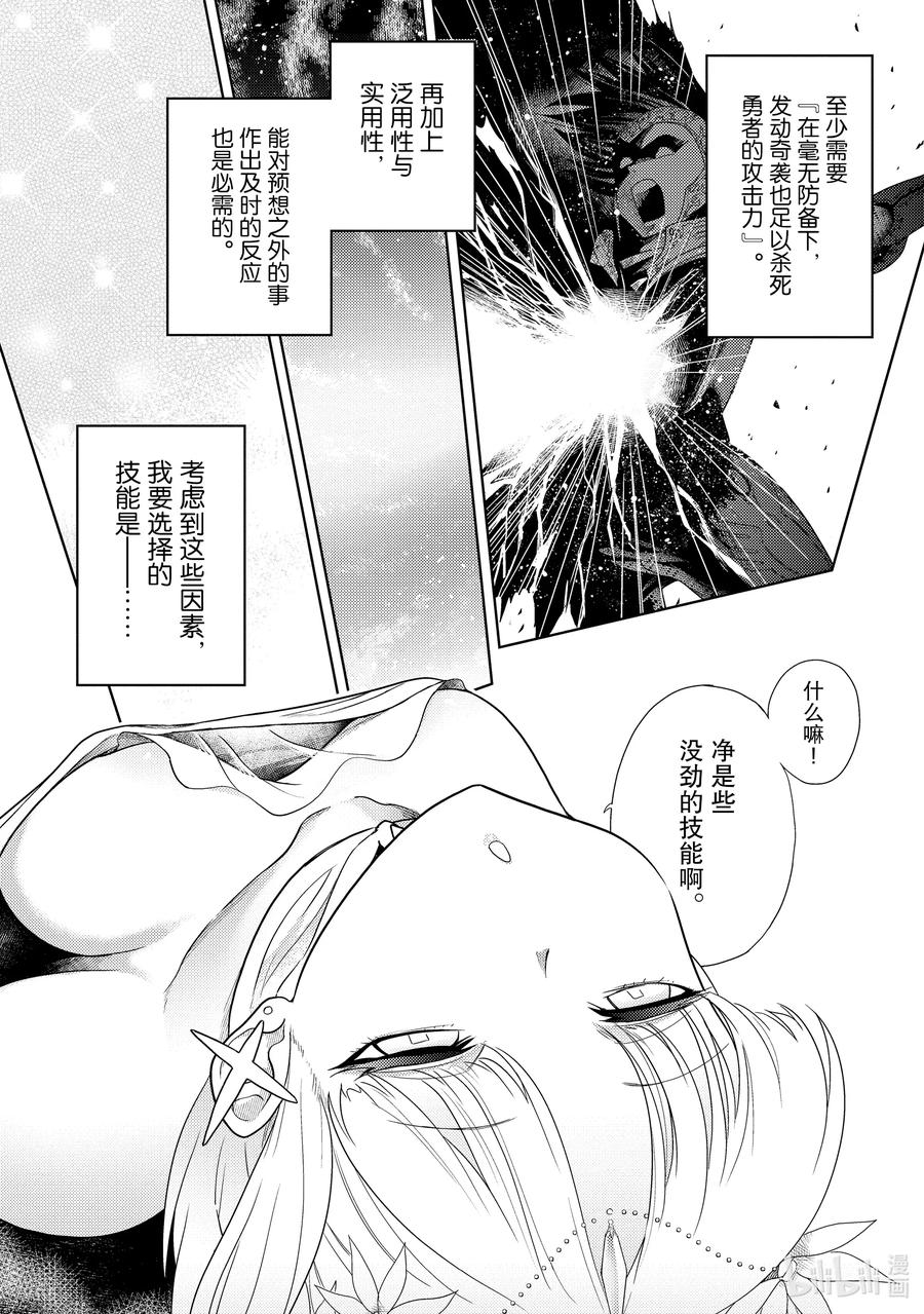《世界最强暗杀者转生成异世界贵族》1 第1话 第20页