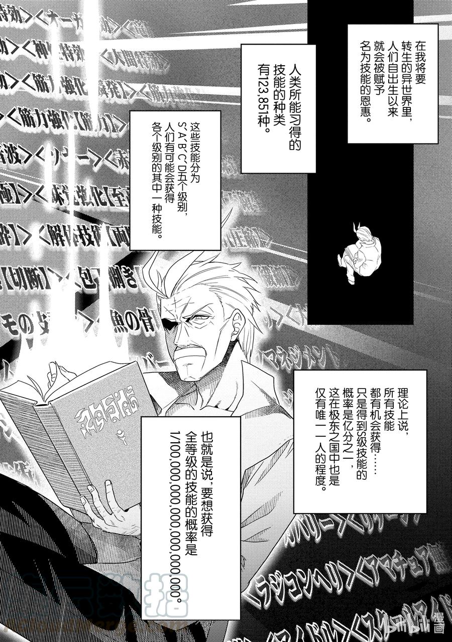 《世界最强暗杀者转生成异世界贵族》1 第1话 第16页
