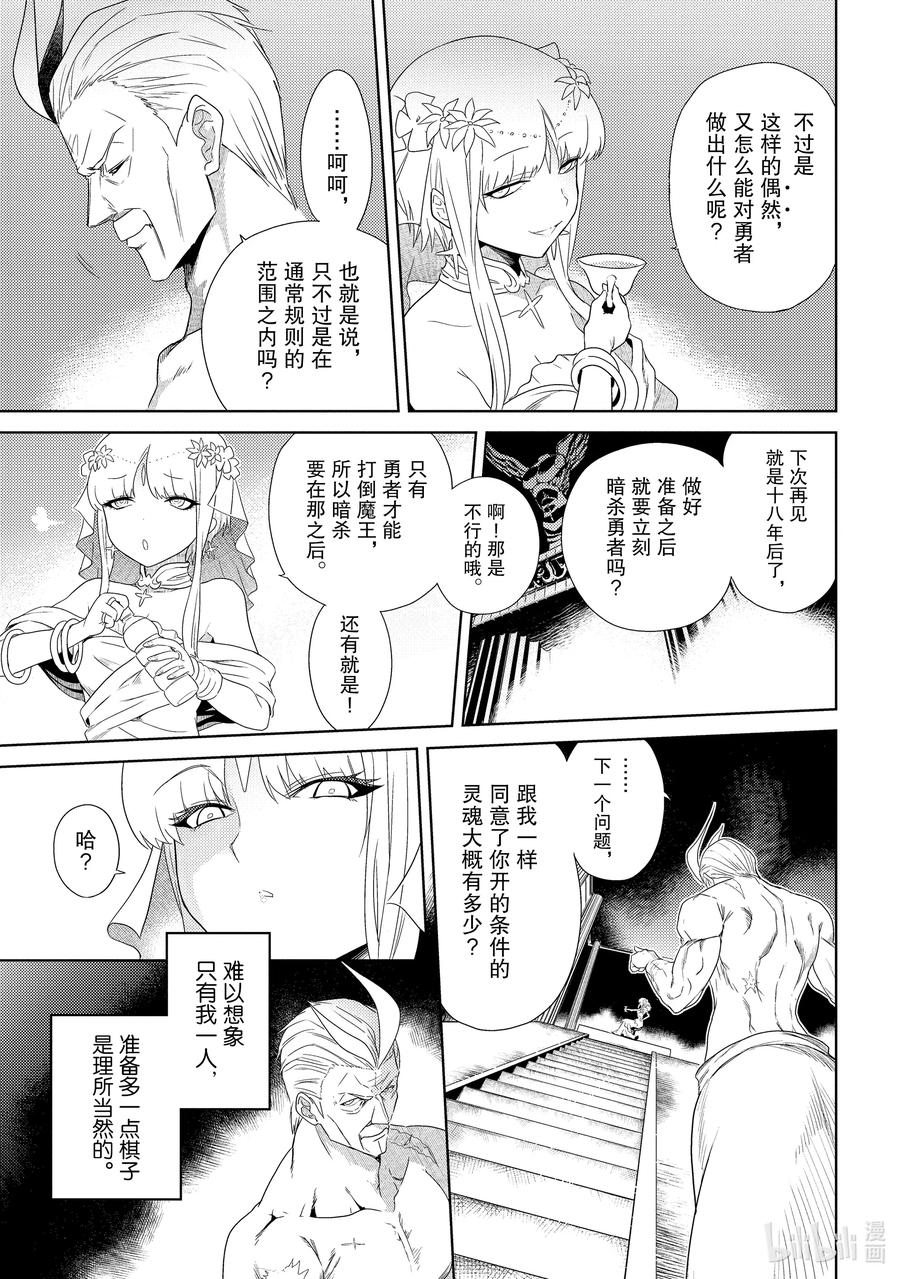 《世界最强暗杀者转生成异世界贵族》1 第1话 第11页
