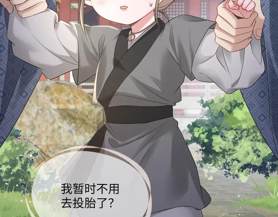 暴君一家靠听她心声续命 第2话 难道是妖孽？ 第44页