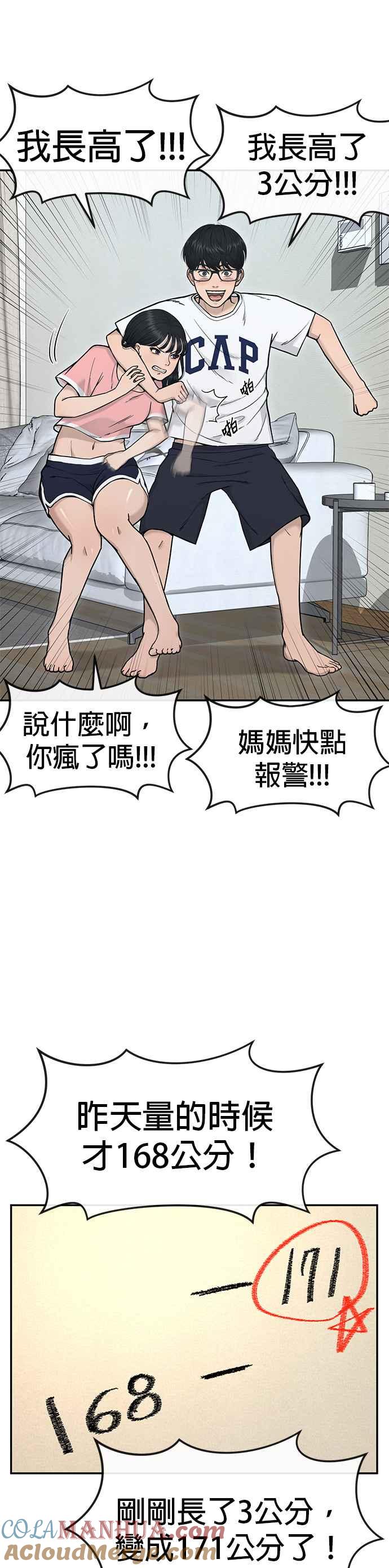 任务至上主义 - 第1话 最近网漫真他X的无聊 - 第64张图