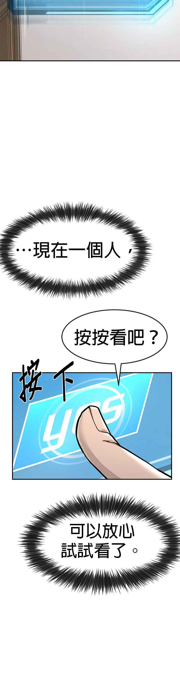 任务至上主义 - 第1话 最近网漫真他X的无聊 - 第50张图