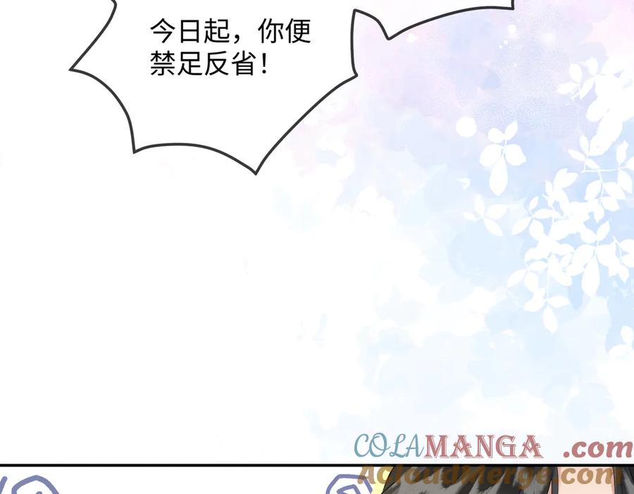 暴君一家靠听她心声续命 第2话 难道是妖孽？ 第78页