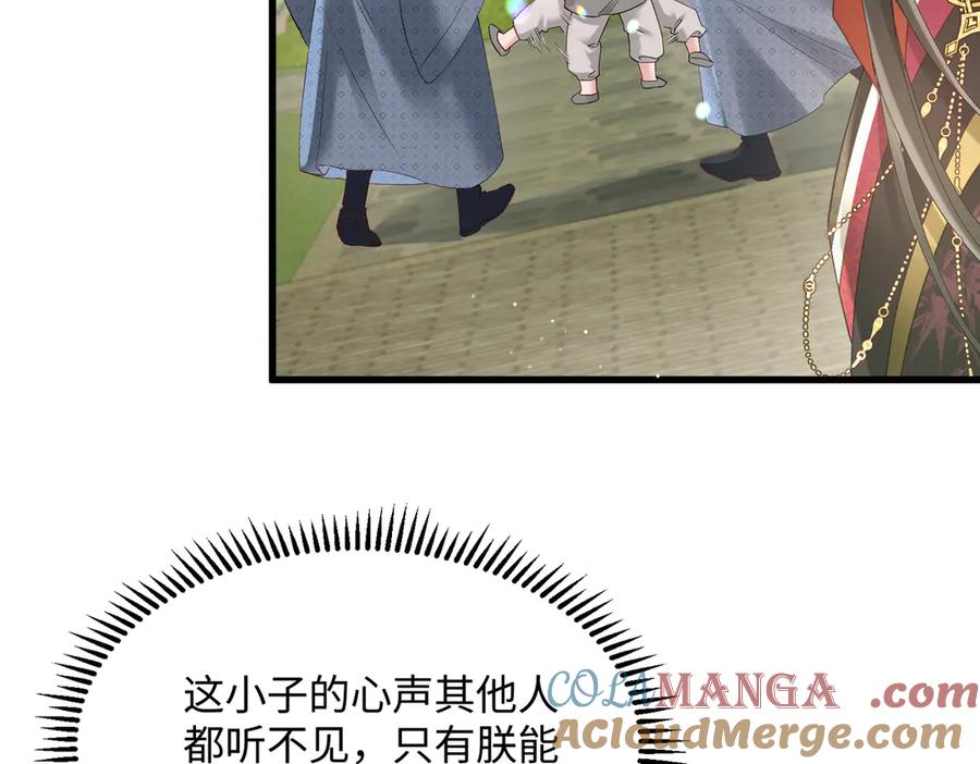 暴君一家靠听她心声续命 第2话 难道是妖孽？ 第36页
