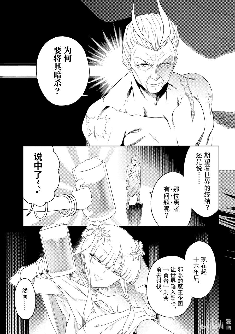 《世界最强暗杀者转生成异世界贵族》1 第1话 第3页