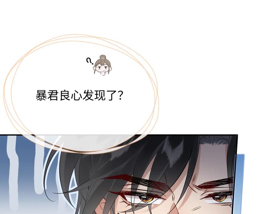 暴君一家靠听她心声续命 第2话 难道是妖孽？ 第68页