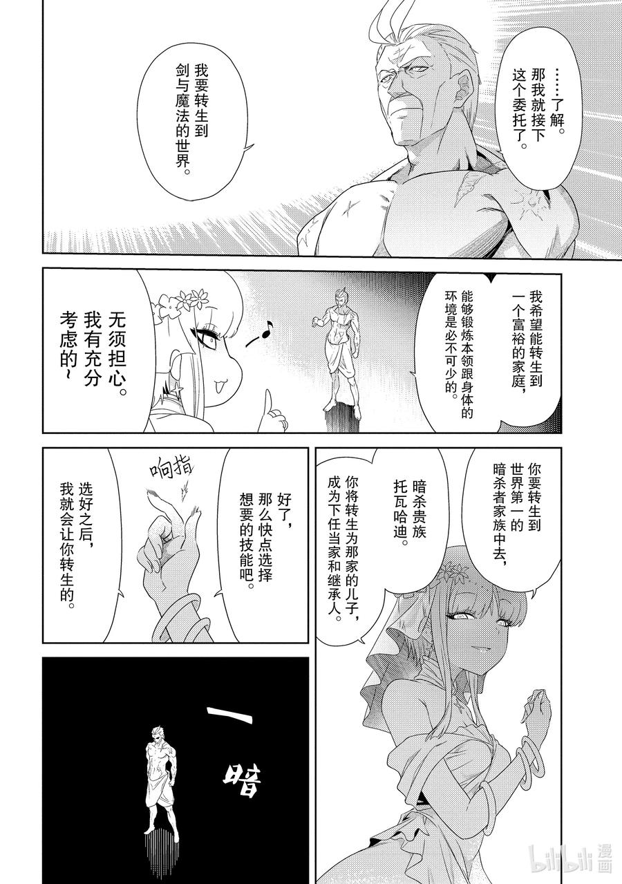 《世界最强暗杀者转生成异世界贵族》1 第1话 第14页