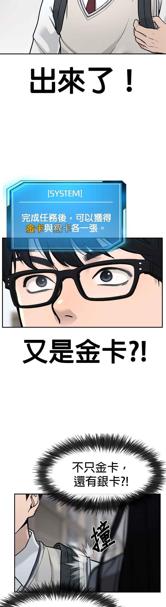 任务至上主义 - 第1话 最近网漫真他X的无聊 - 第74张图
