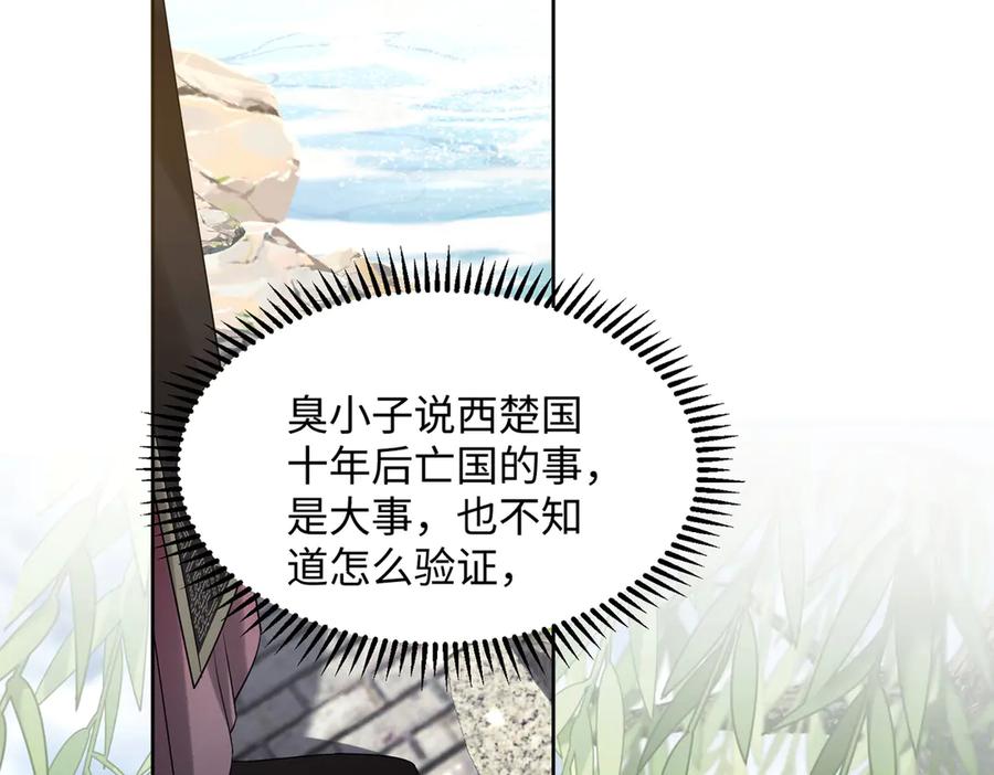 暴君一家靠听她心声续命 第2话 难道是妖孽？ 第88页