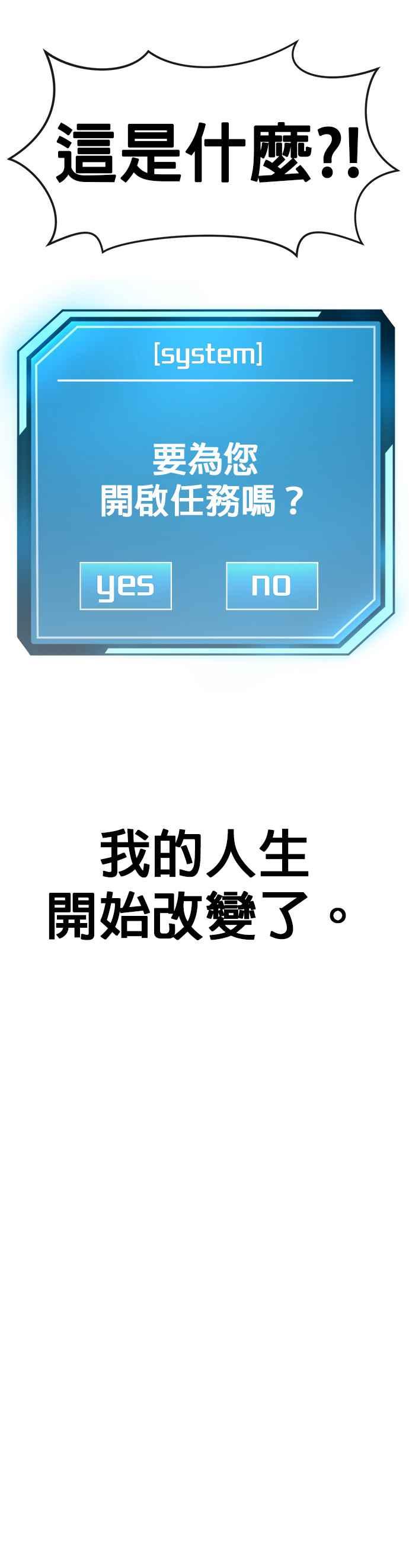 任务至上主义 - 第1话 最近网漫真他X的无聊 - 第15张图