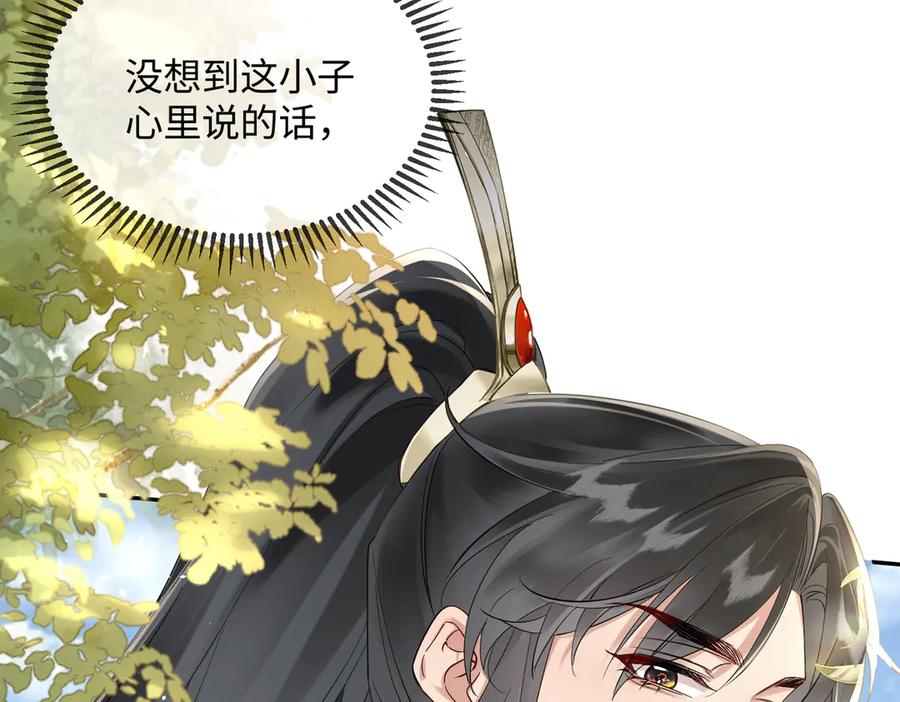 暴君一家靠听她心声续命 第2话 难道是妖孽？ 第80页
