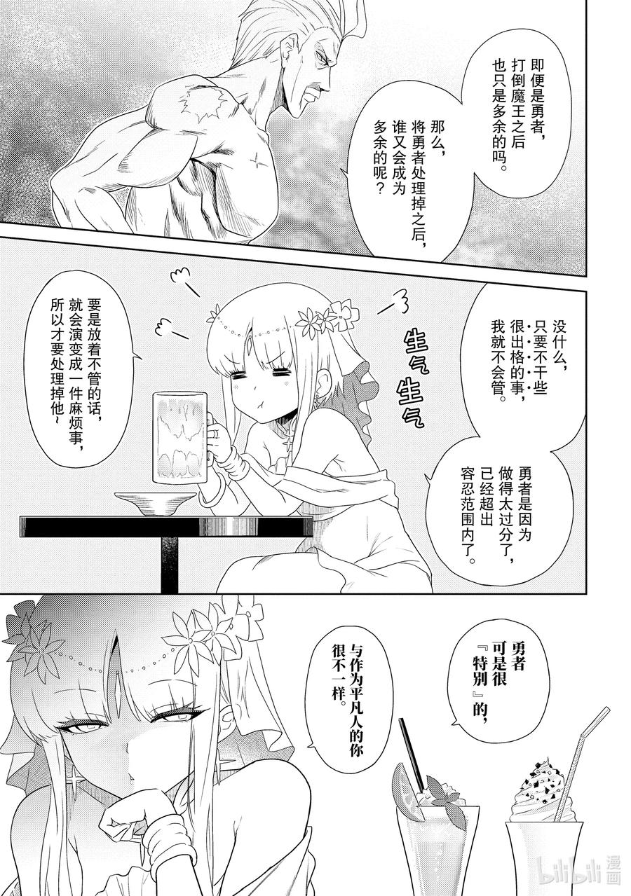 《世界最强暗杀者转生成异世界贵族》1 第1话 第5页