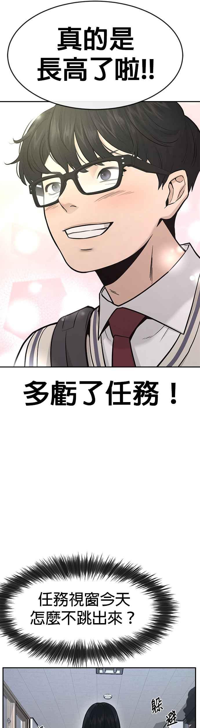 任务至上主义 - 第1话 最近网漫真他X的无聊 - 第72张图