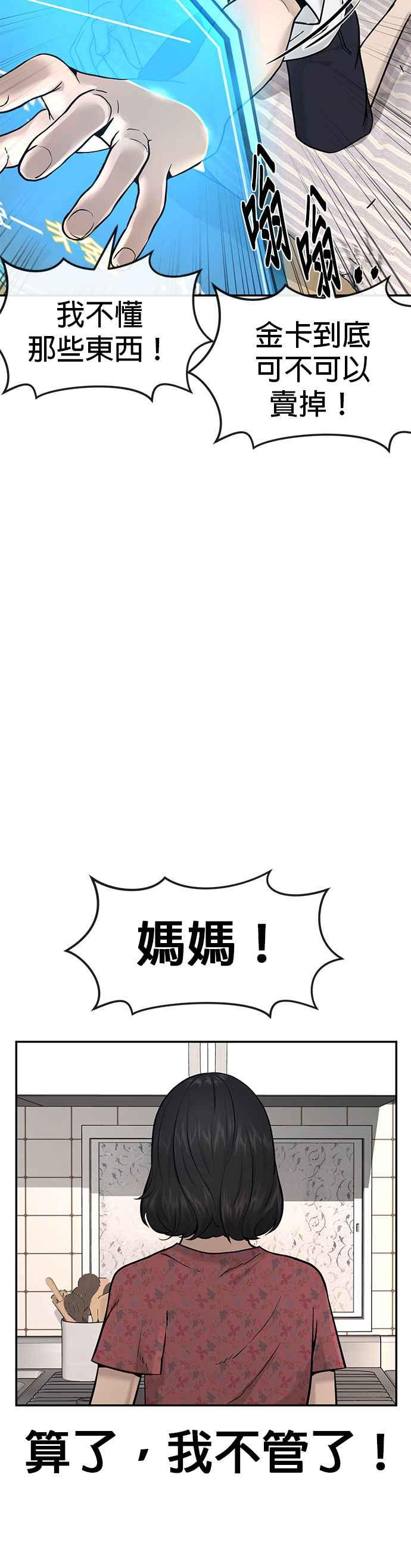 任务至上主义 - 第1话 最近网漫真他X的无聊 - 第54张图