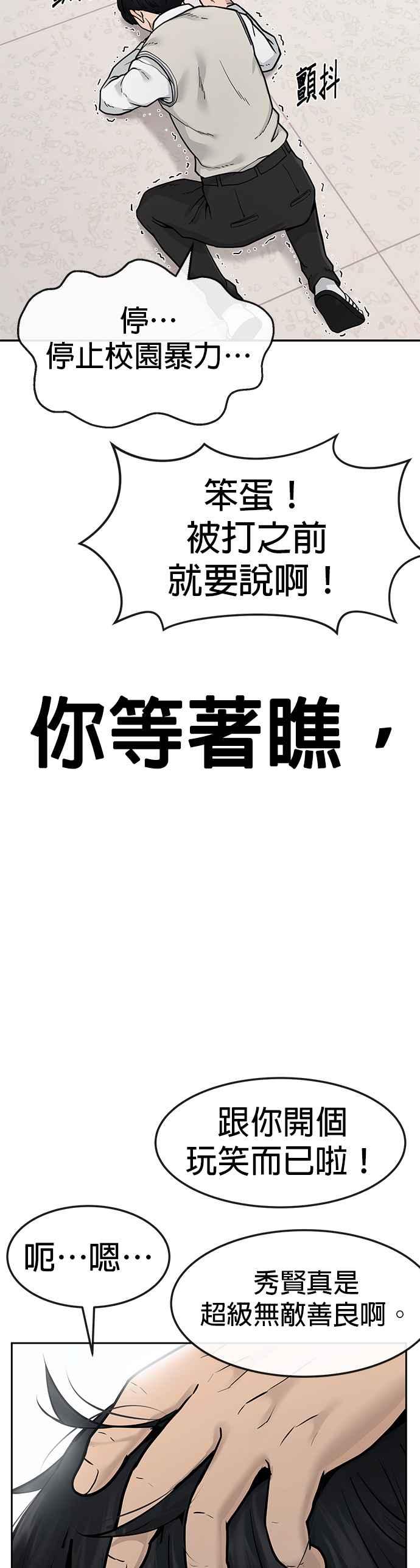 任务至上主义 - 第1话 最近网漫真他X的无聊 - 第38张图