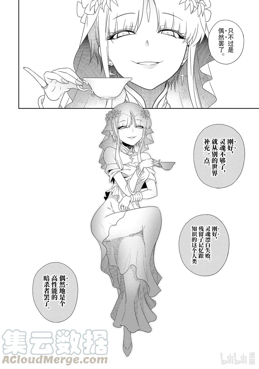《世界最强暗杀者转生成异世界贵族》1 第1话 第10页