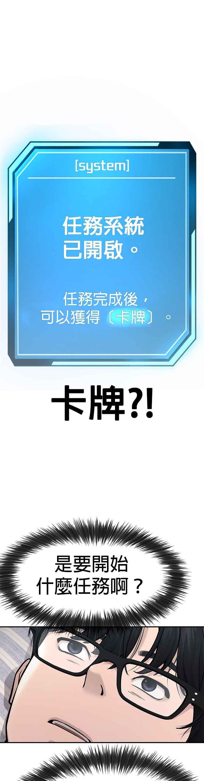 任务至上主义 - 第1话 最近网漫真他X的无聊 - 第51张图