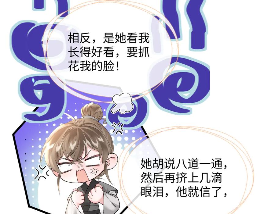 暴君一家靠听她心声续命 第2话 难道是妖孽？ 第29页