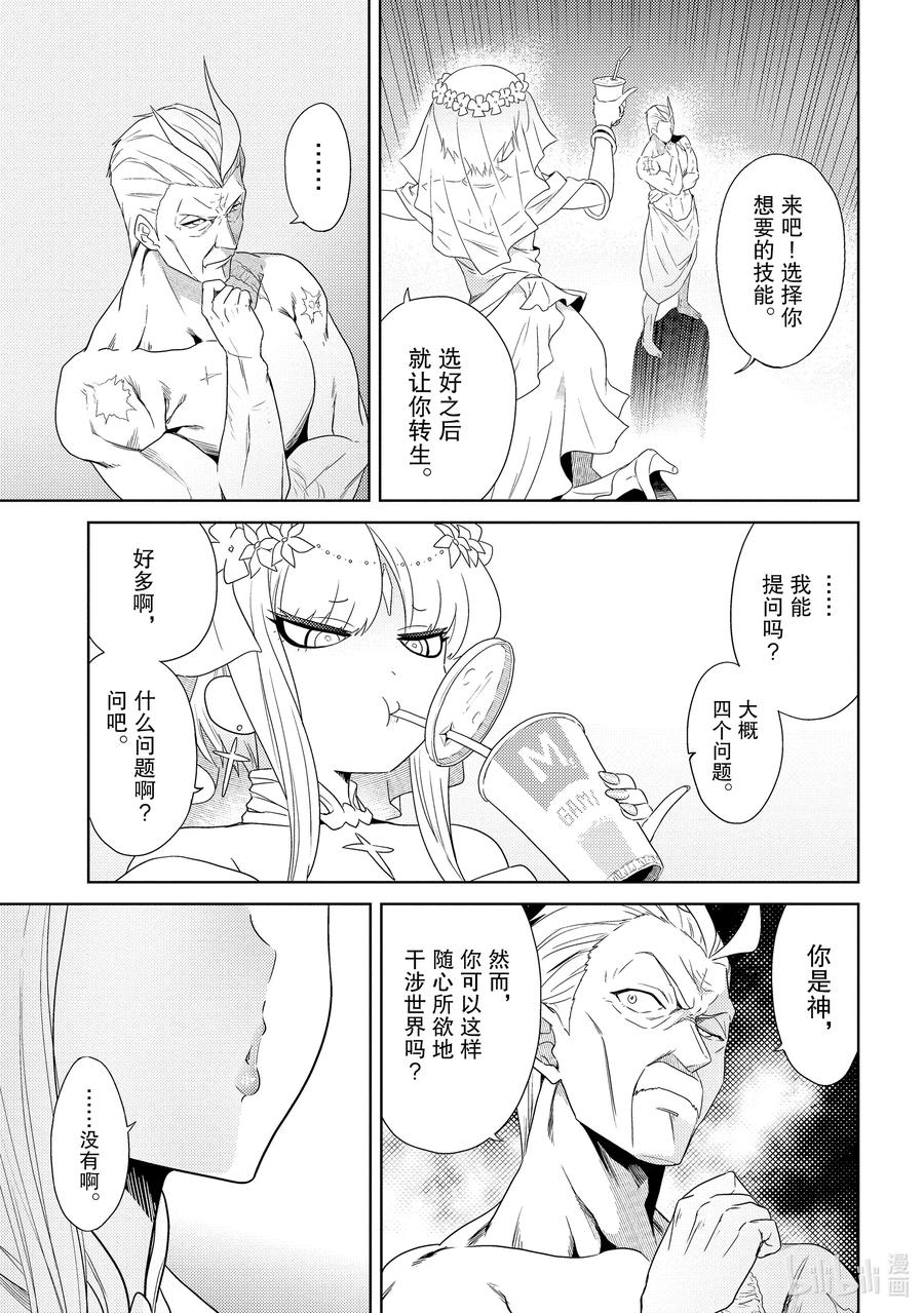 《世界最强暗杀者转生成异世界贵族》1 第1话 第9页