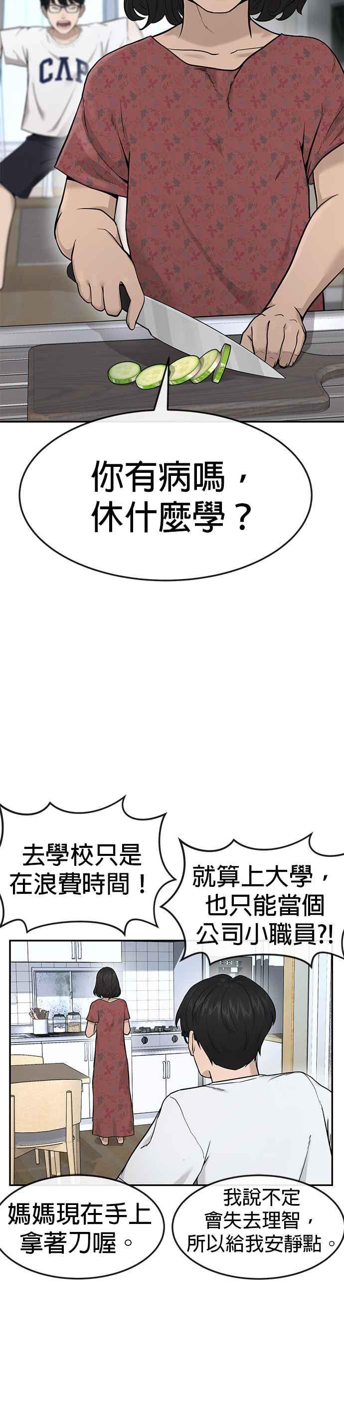 任务至上主义 - 第1话 最近网漫真他X的无聊 - 第45张图