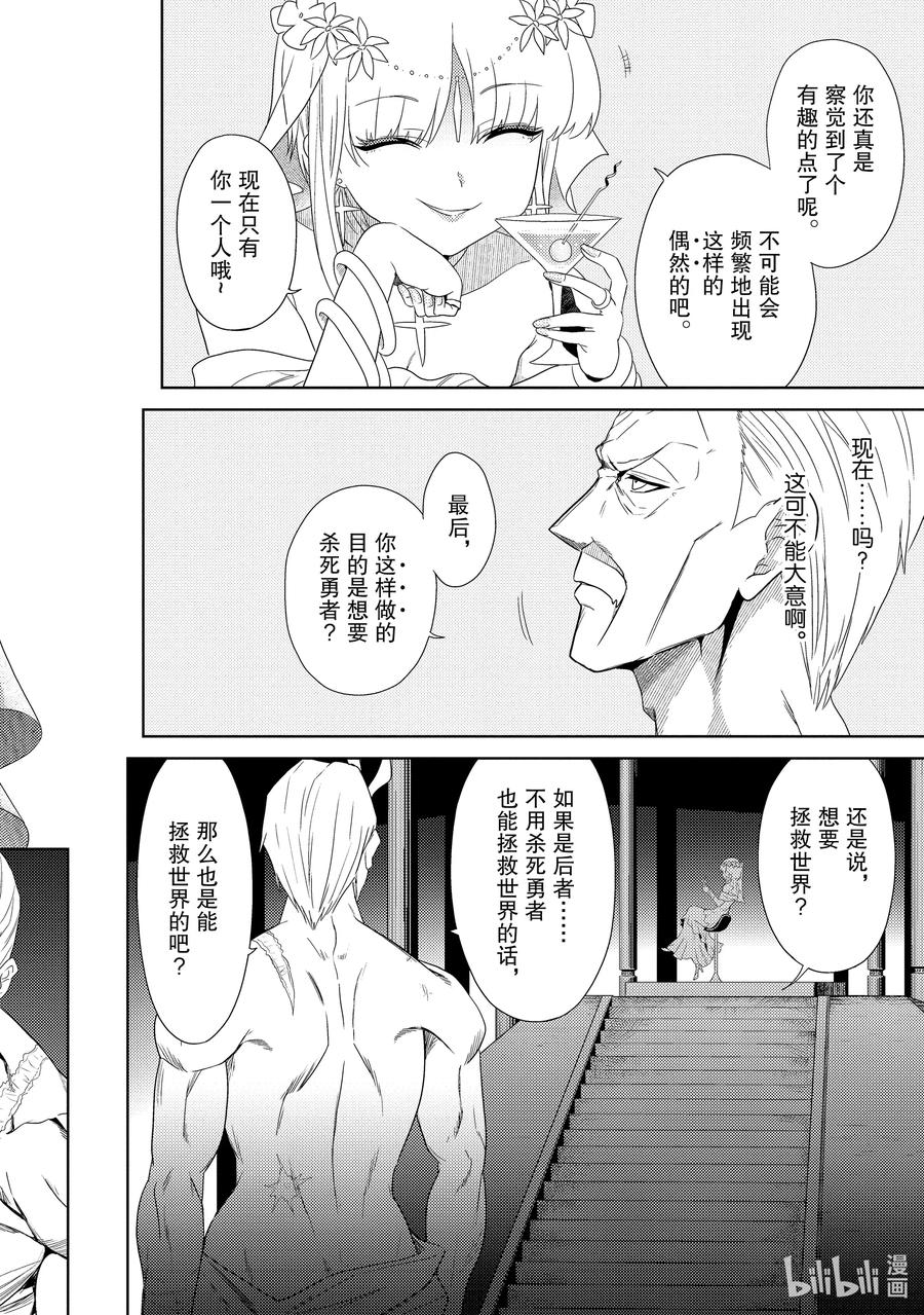 《世界最强暗杀者转生成异世界贵族》1 第1话 第12页