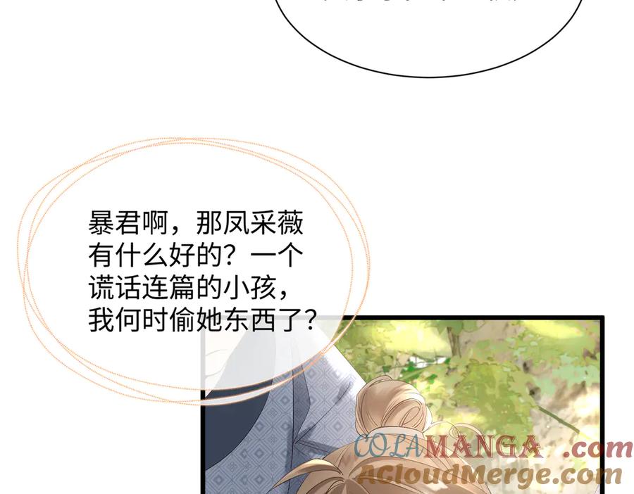 暴君一家靠听她心声续命 第2话 难道是妖孽？ 第27页
