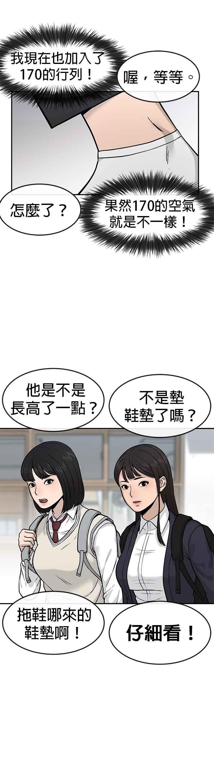 任务至上主义 - 第1话 最近网漫真他X的无聊 - 第71张图